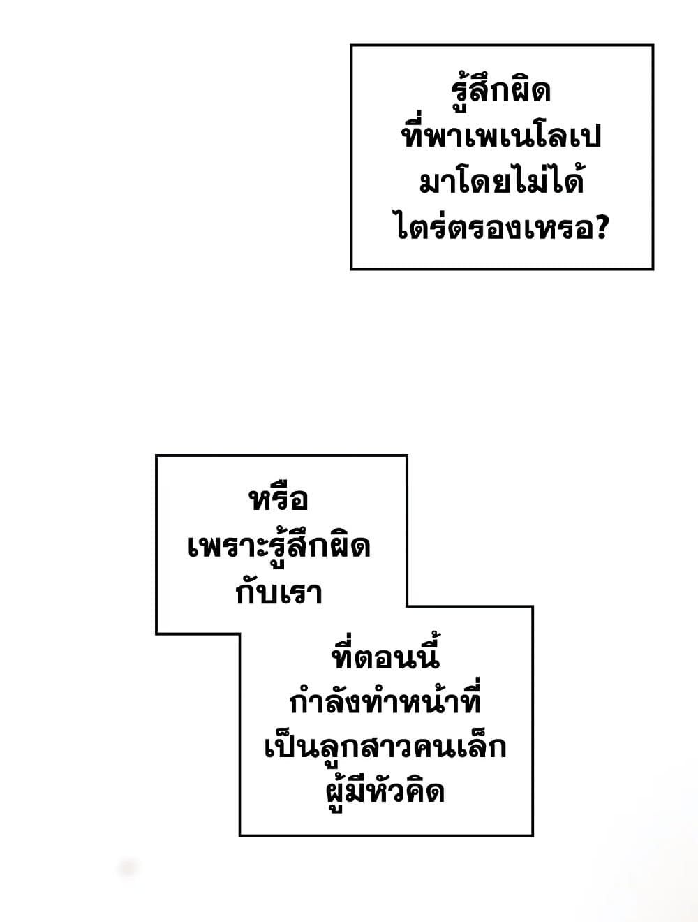 Death Is The Only Ending For The Villainess ตอนที่ 96 31