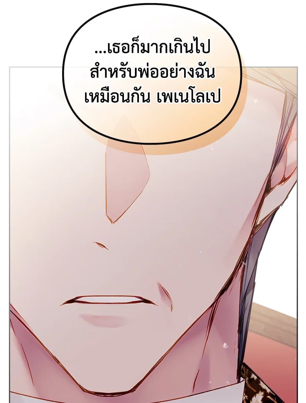 Death Is The Only Ending For The Villainess ตอนที่ 96 28