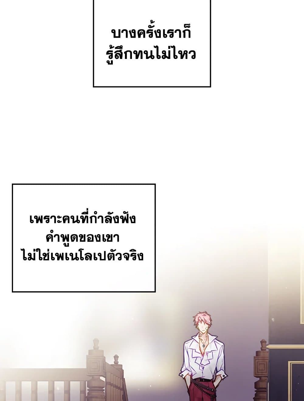 Death Is The Only Ending For The Villainess ตอนที่ 96 33