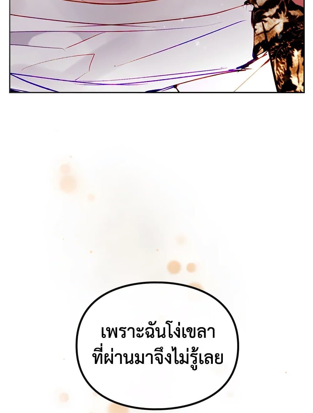 Death Is The Only Ending For The Villainess ตอนที่ 96 29