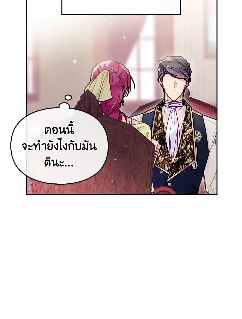 Death Is The Only Ending For The Villainess ตอนที่ 96 27