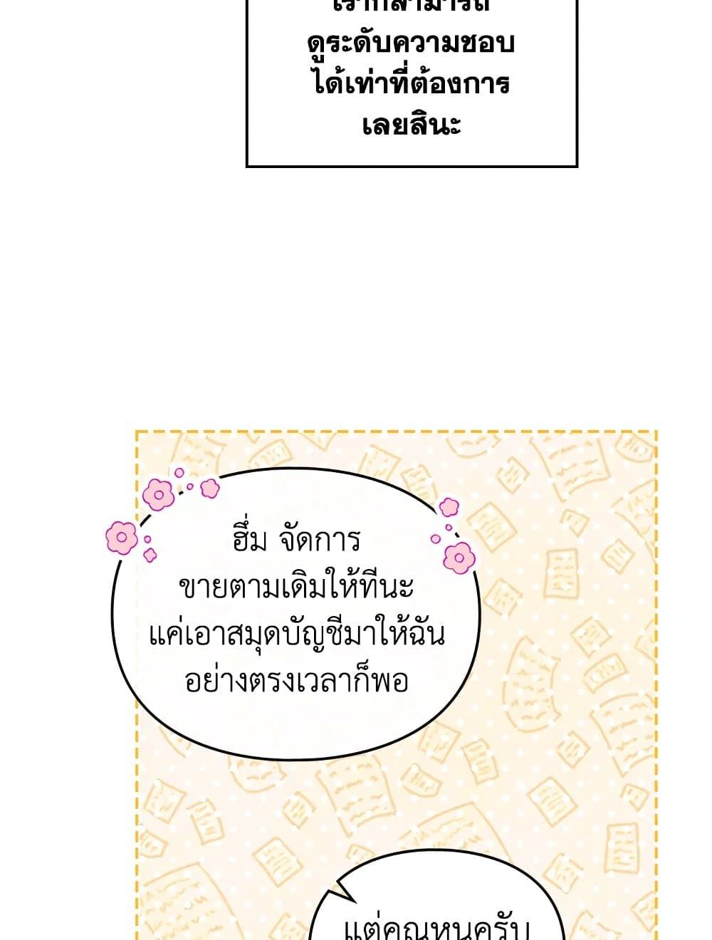 Death Is The Only Ending For The Villainess ตอนที่ 96 45