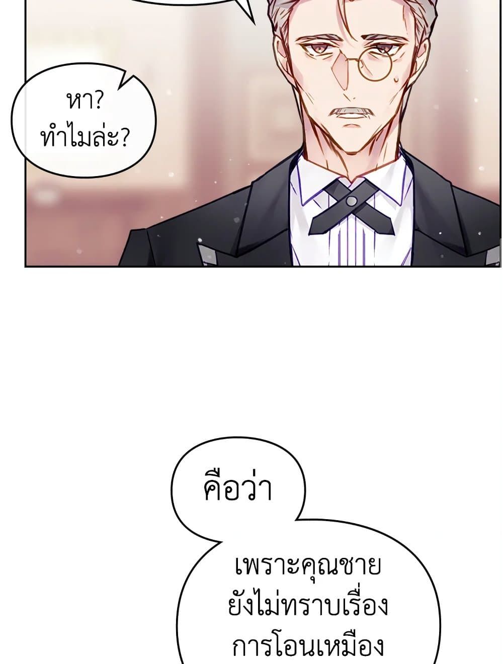 Death Is The Only Ending For The Villainess ตอนที่ 96 46