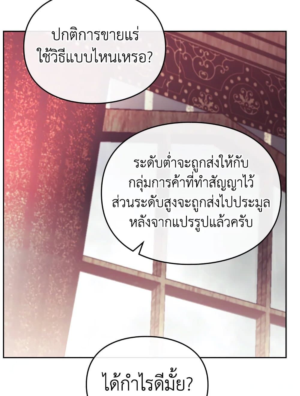 Death Is The Only Ending For The Villainess ตอนที่ 96 42
