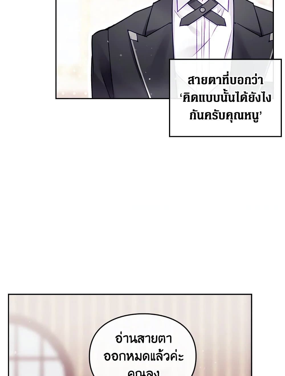 Death Is The Only Ending For The Villainess ตอนที่ 96 53