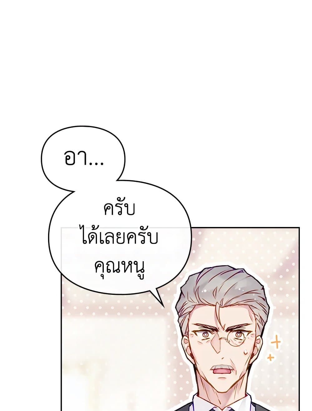 Death Is The Only Ending For The Villainess ตอนที่ 96 52