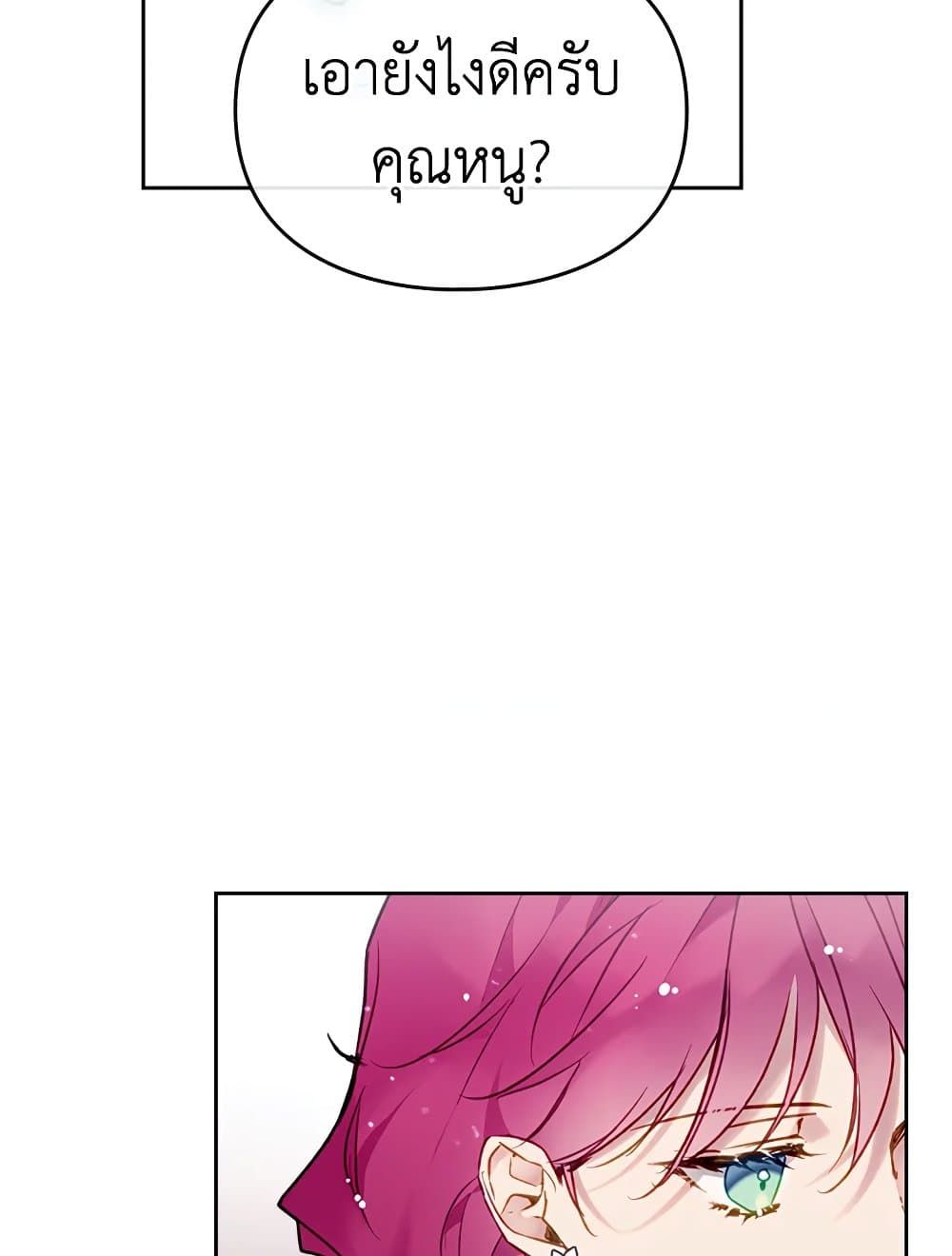 Death Is The Only Ending For The Villainess ตอนที่ 96 48