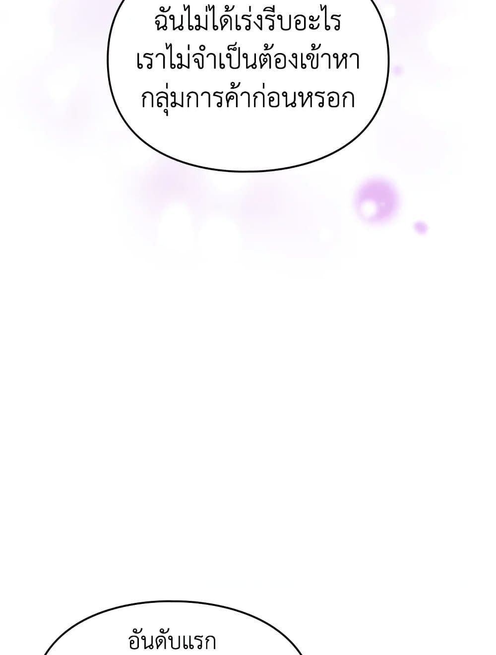 Death Is The Only Ending For The Villainess ตอนที่ 96 49