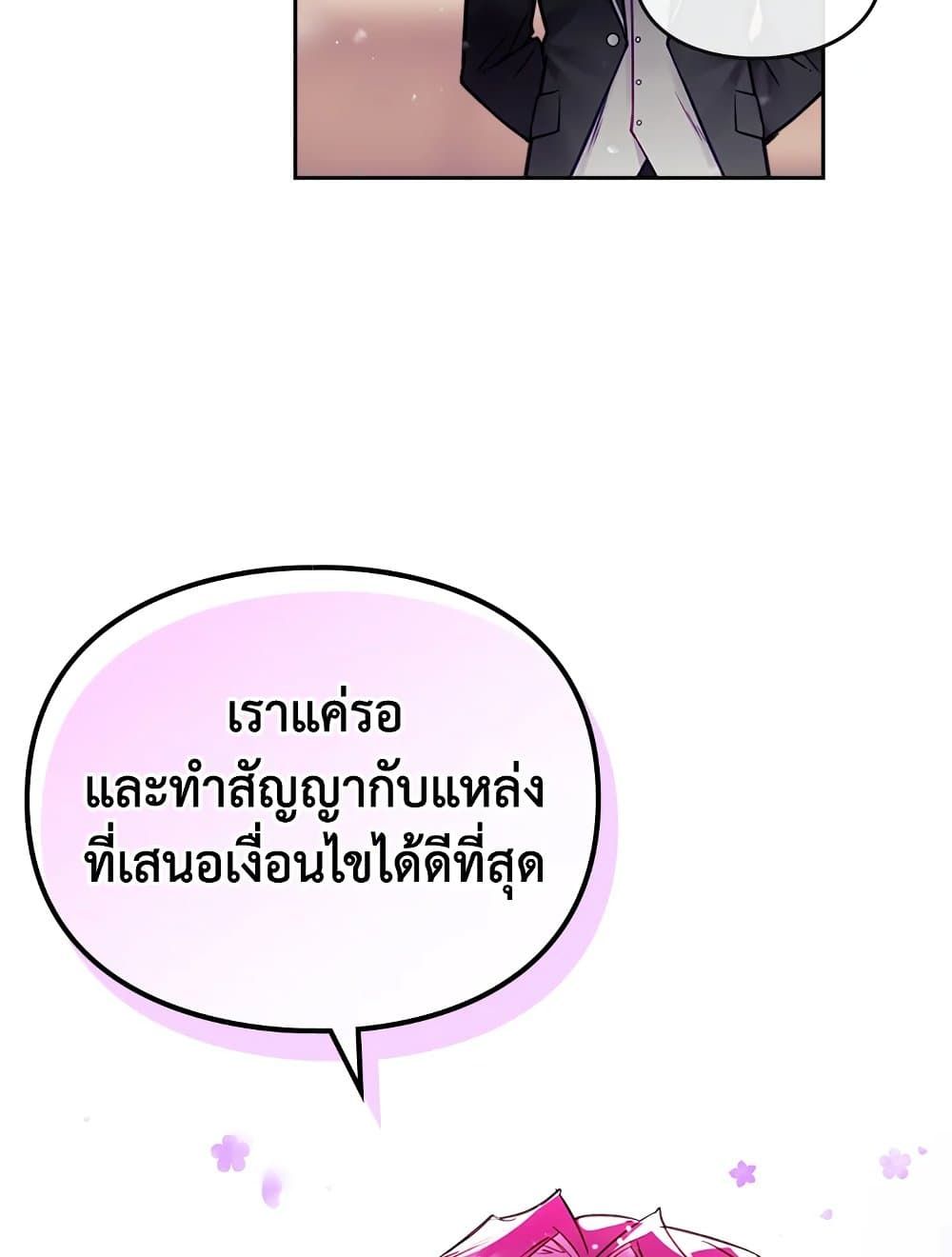 Death Is The Only Ending For The Villainess ตอนที่ 96 51