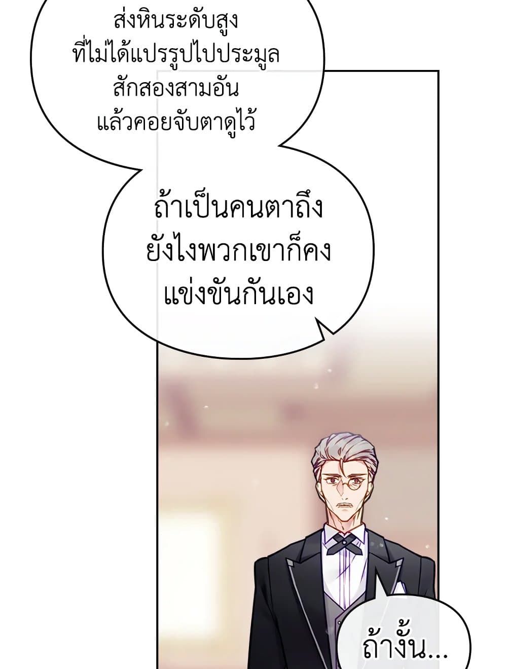 Death Is The Only Ending For The Villainess ตอนที่ 96 50
