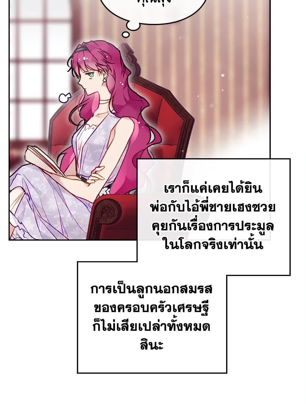 Death Is The Only Ending For The Villainess ตอนที่ 96 54