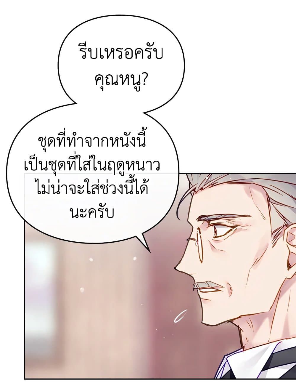 Death Is The Only Ending For The Villainess ตอนที่ 96 55