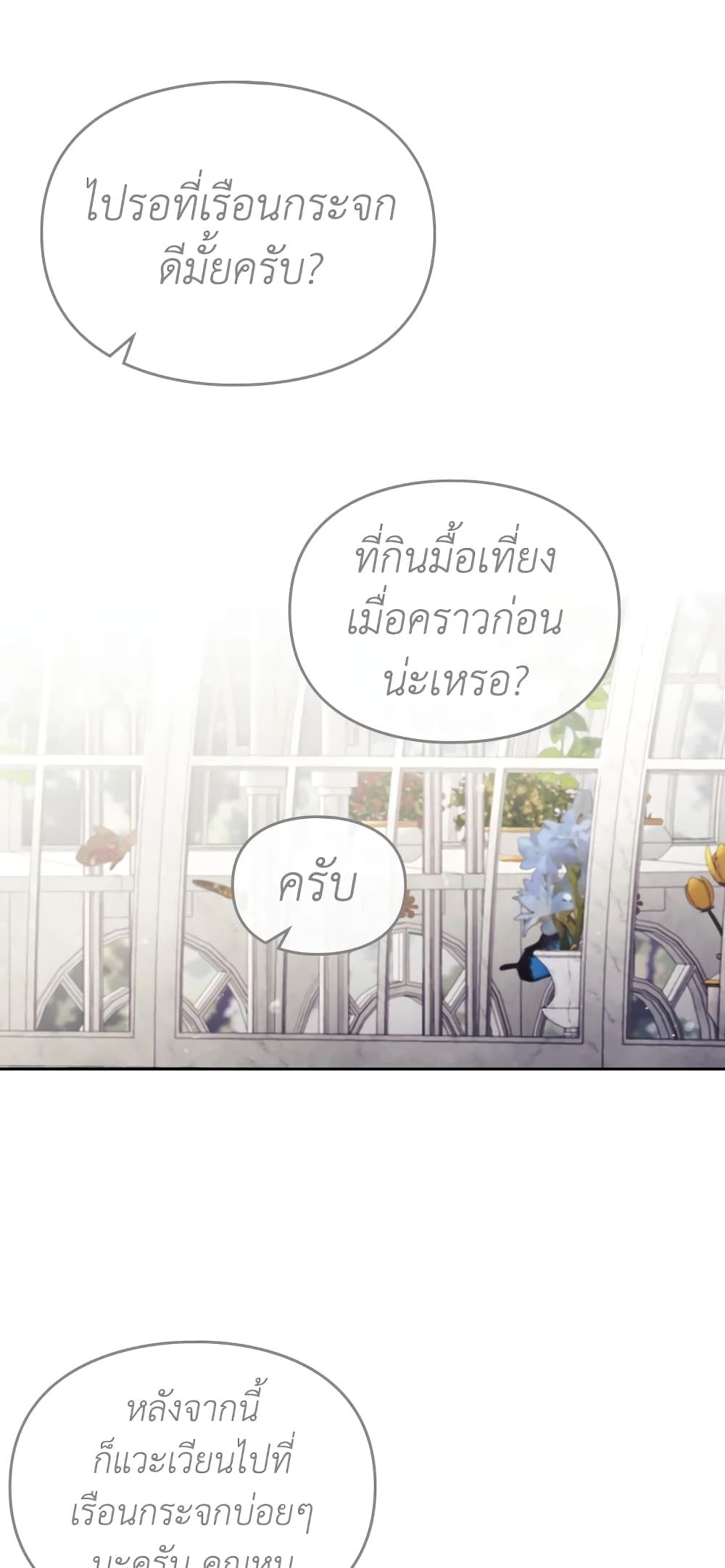 Death Is The Only Ending For The Villainess ตอนที่ 97 1