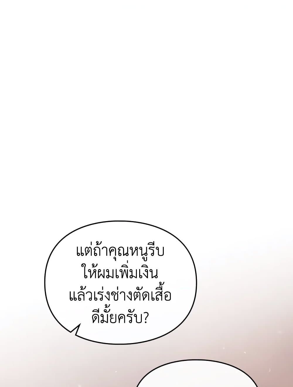Death Is The Only Ending For The Villainess ตอนที่ 96 56