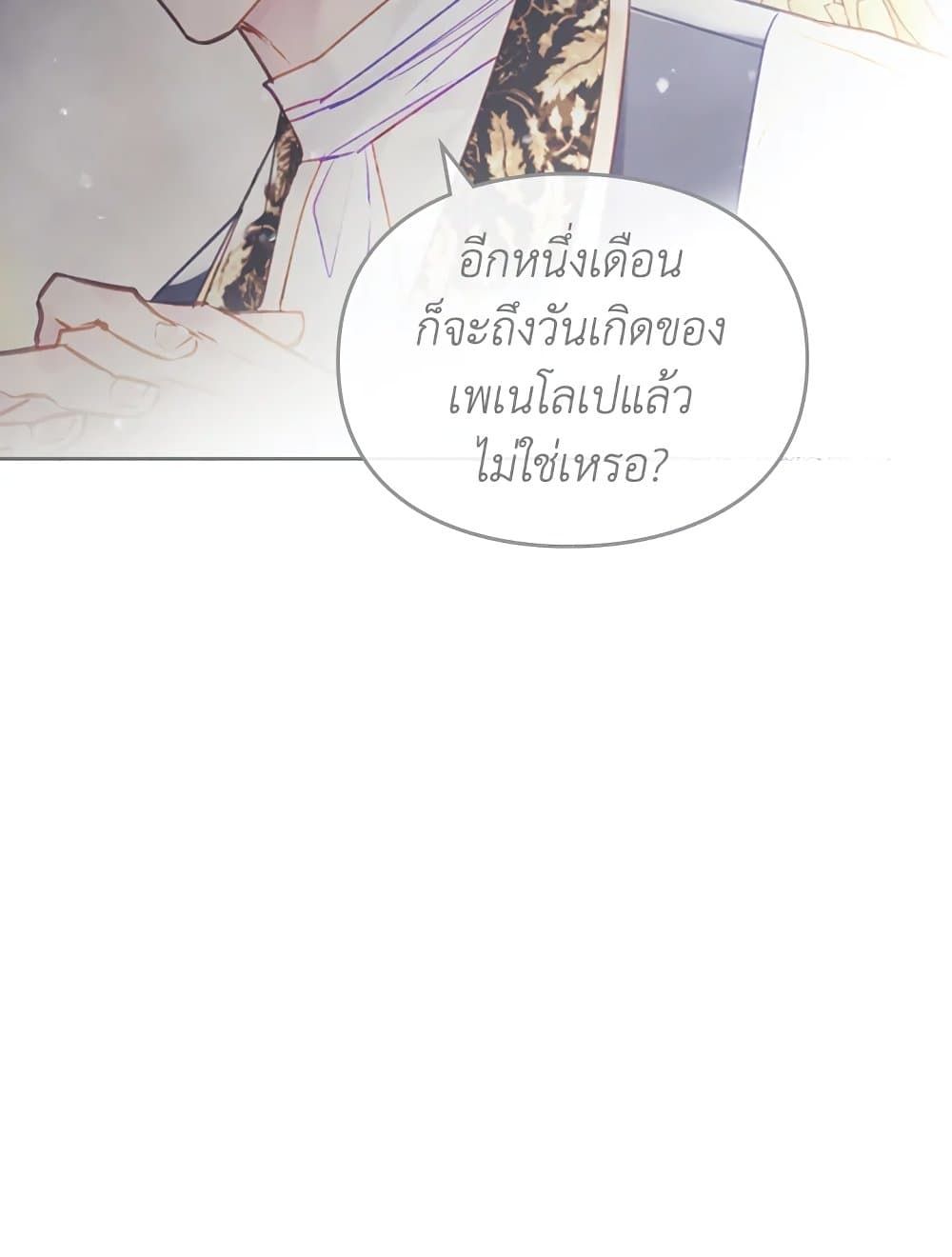 Death Is The Only Ending For The Villainess ตอนที่ 96 57