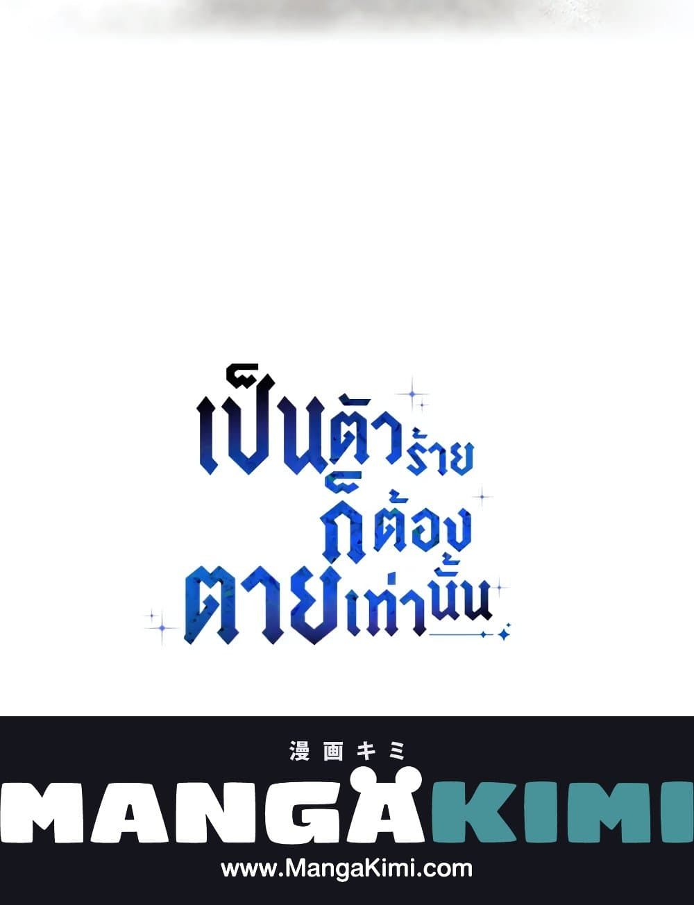 Death Is The Only Ending For The Villainess ตอนที่ 96 60