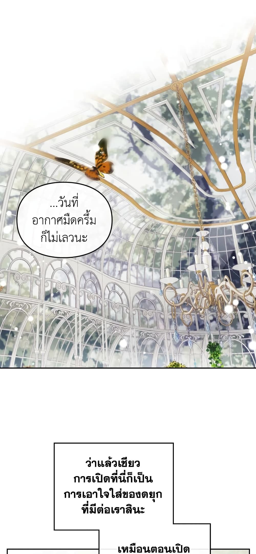 Death Is The Only Ending For The Villainess ตอนที่ 97 3