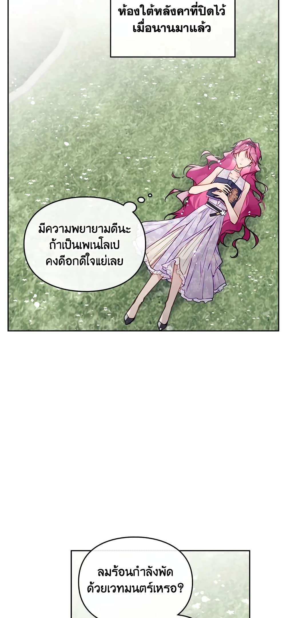 Death Is The Only Ending For The Villainess ตอนที่ 97 4