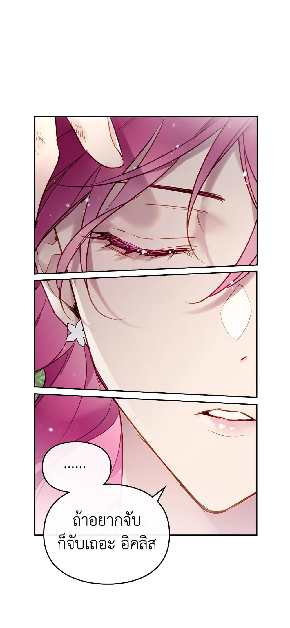 Death Is The Only Ending For The Villainess ตอนที่ 97 9