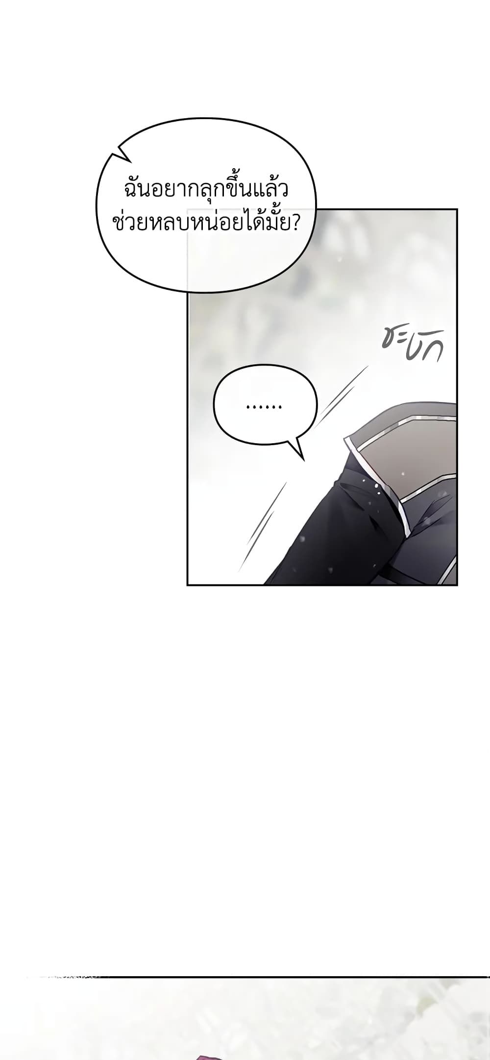 Death Is The Only Ending For The Villainess ตอนที่ 97 13