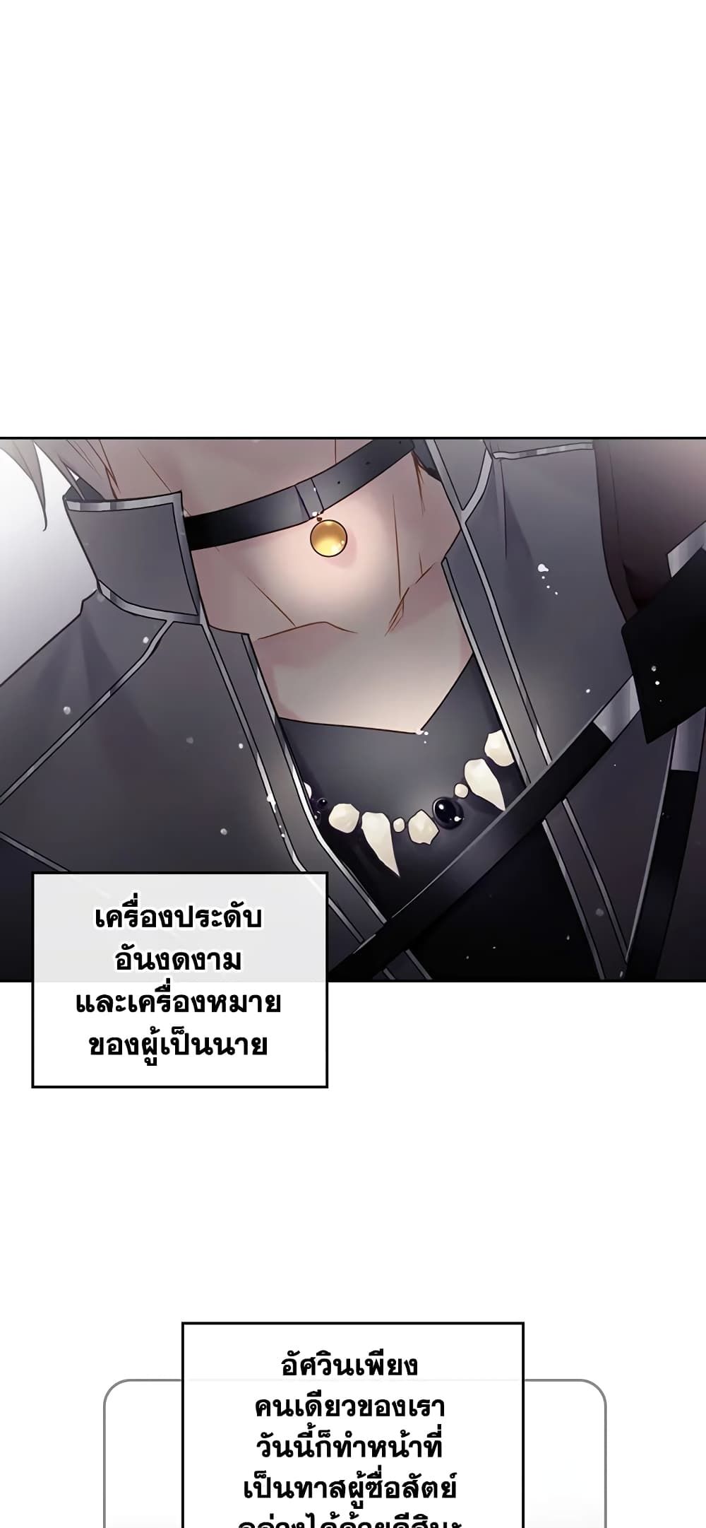 Death Is The Only Ending For The Villainess ตอนที่ 97 15