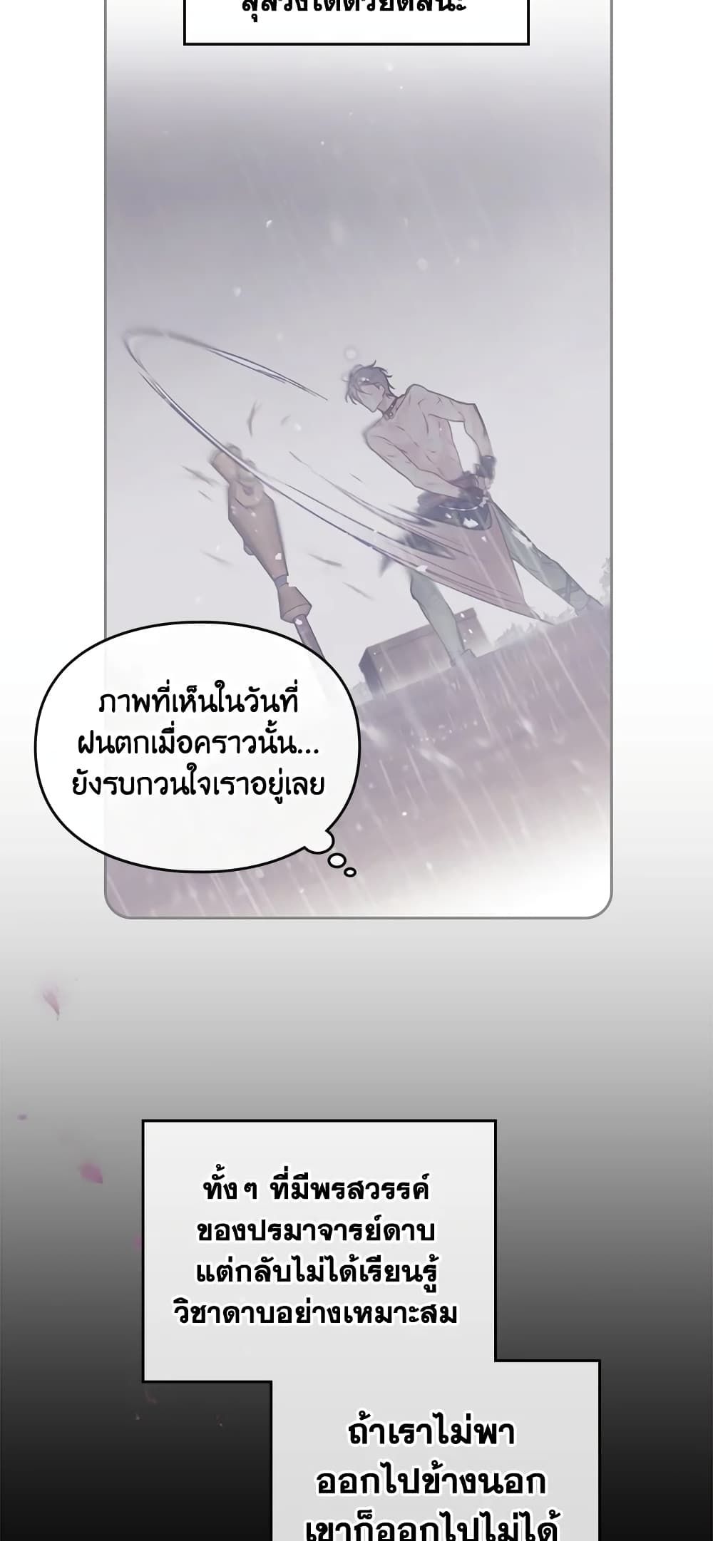 Death Is The Only Ending For The Villainess ตอนที่ 97 16