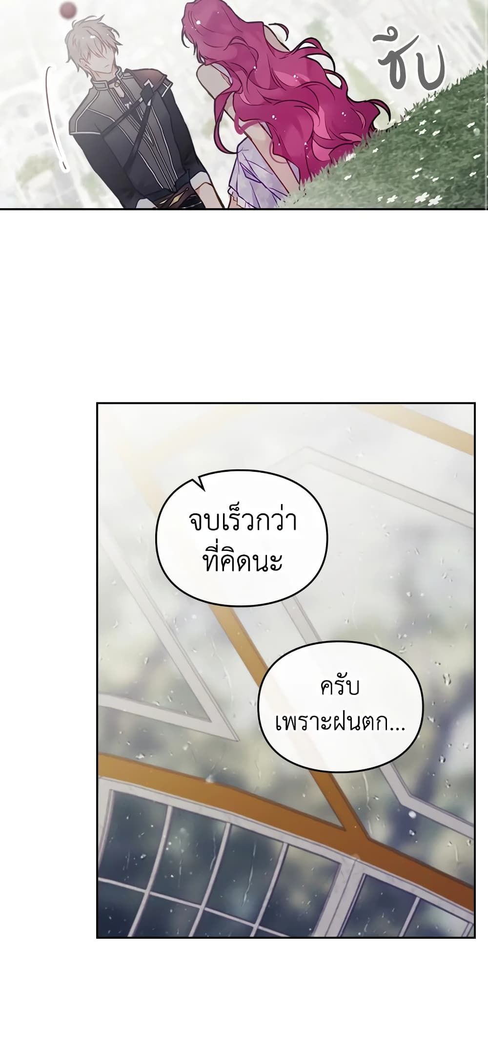 Death Is The Only Ending For The Villainess ตอนที่ 97 14