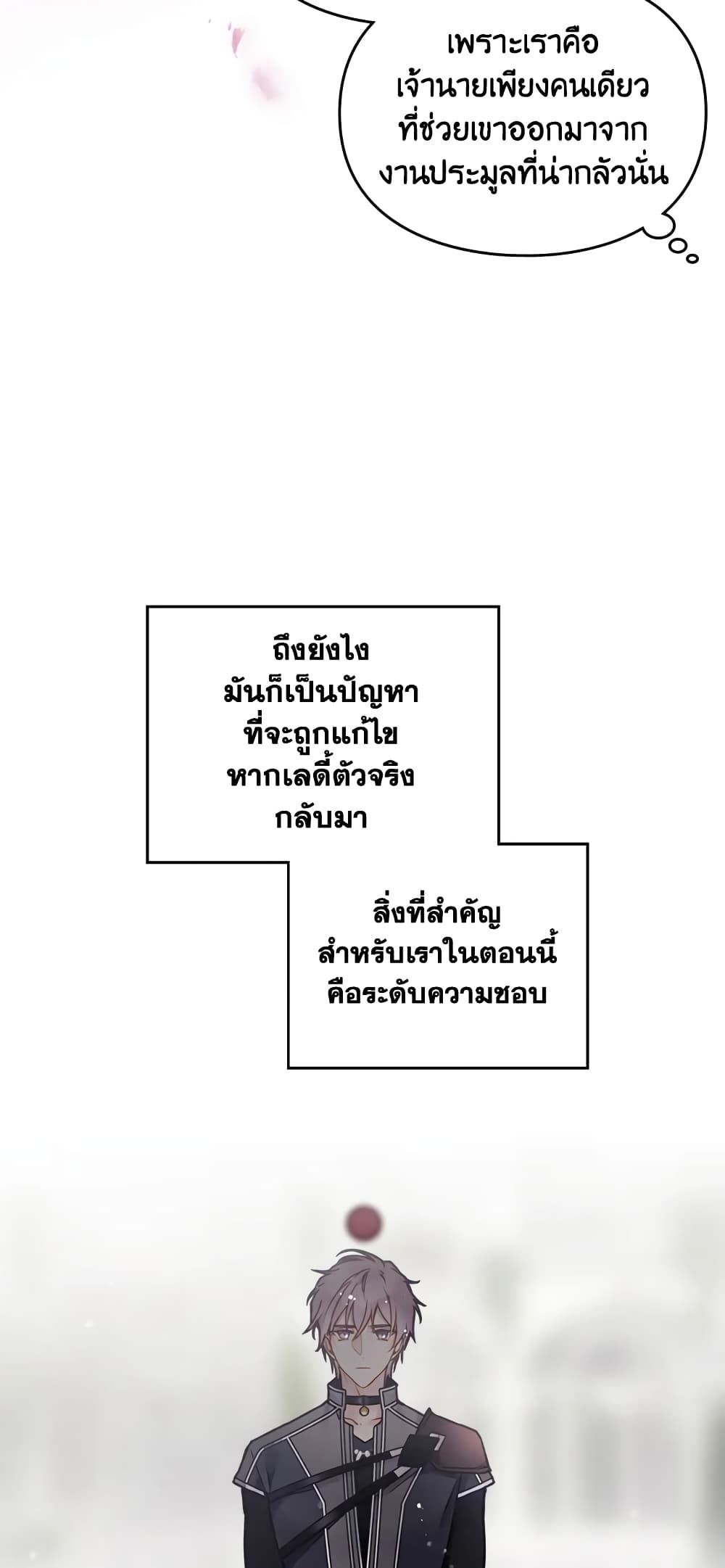 Death Is The Only Ending For The Villainess ตอนที่ 97 18