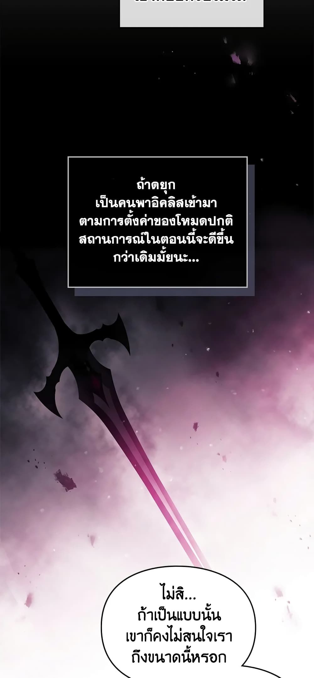 Death Is The Only Ending For The Villainess ตอนที่ 97 17