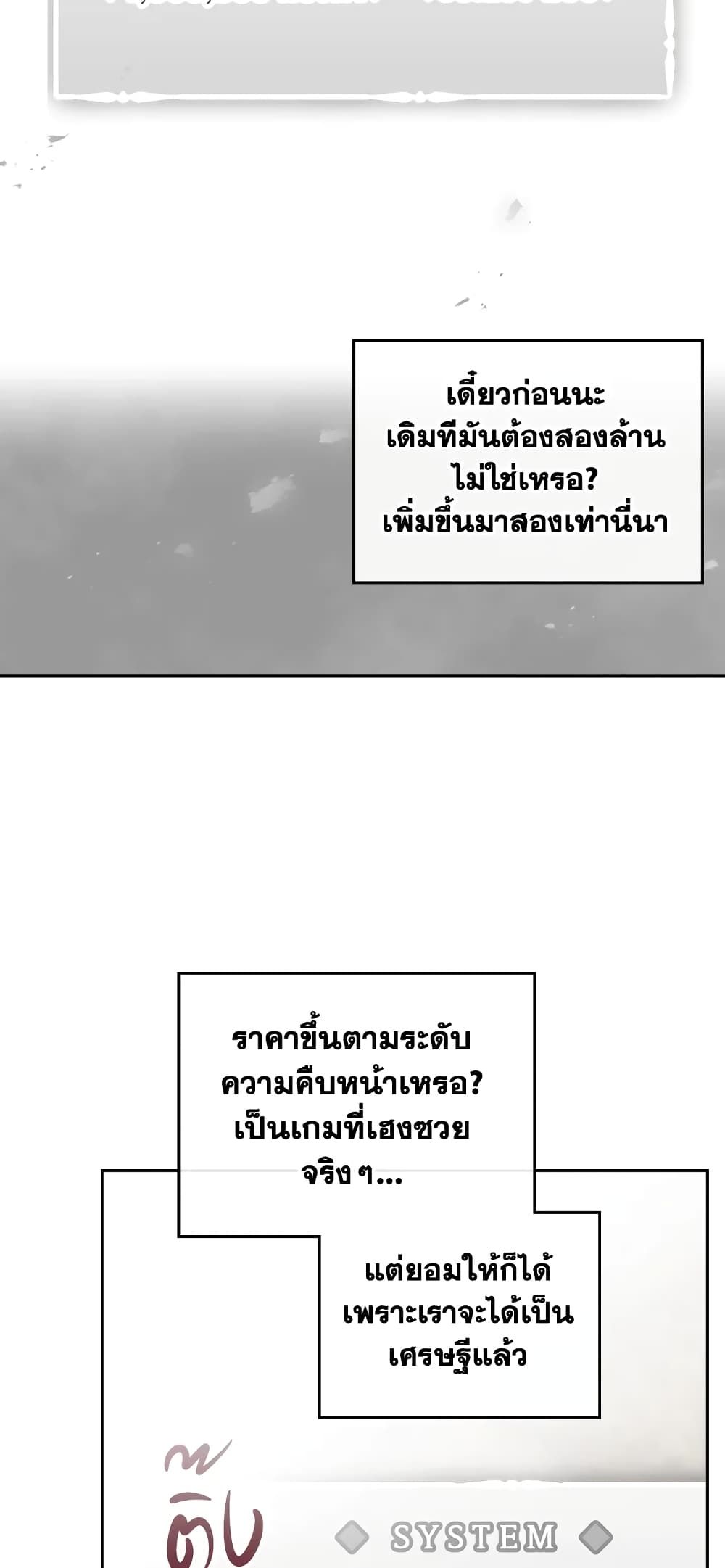 Death Is The Only Ending For The Villainess ตอนที่ 97 22