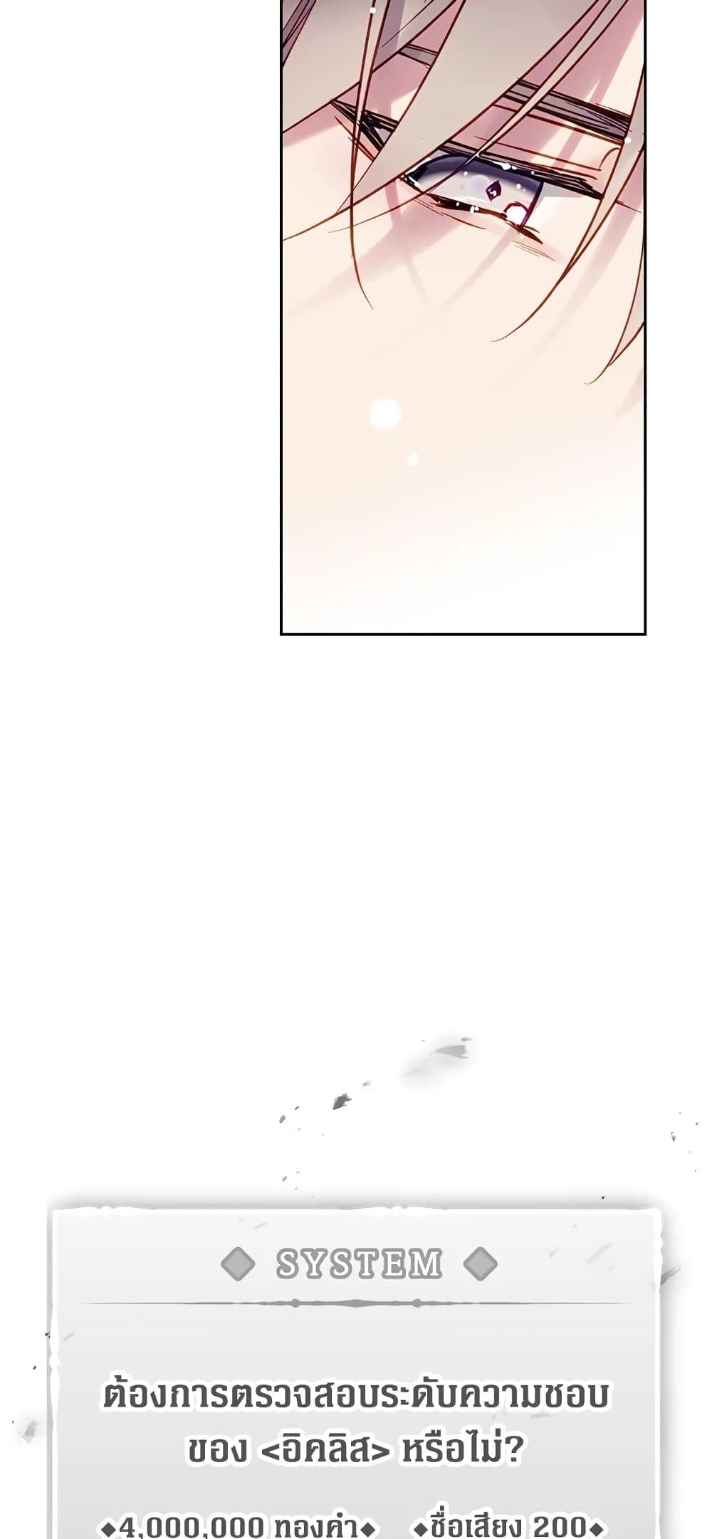 Death Is The Only Ending For The Villainess ตอนที่ 97 21