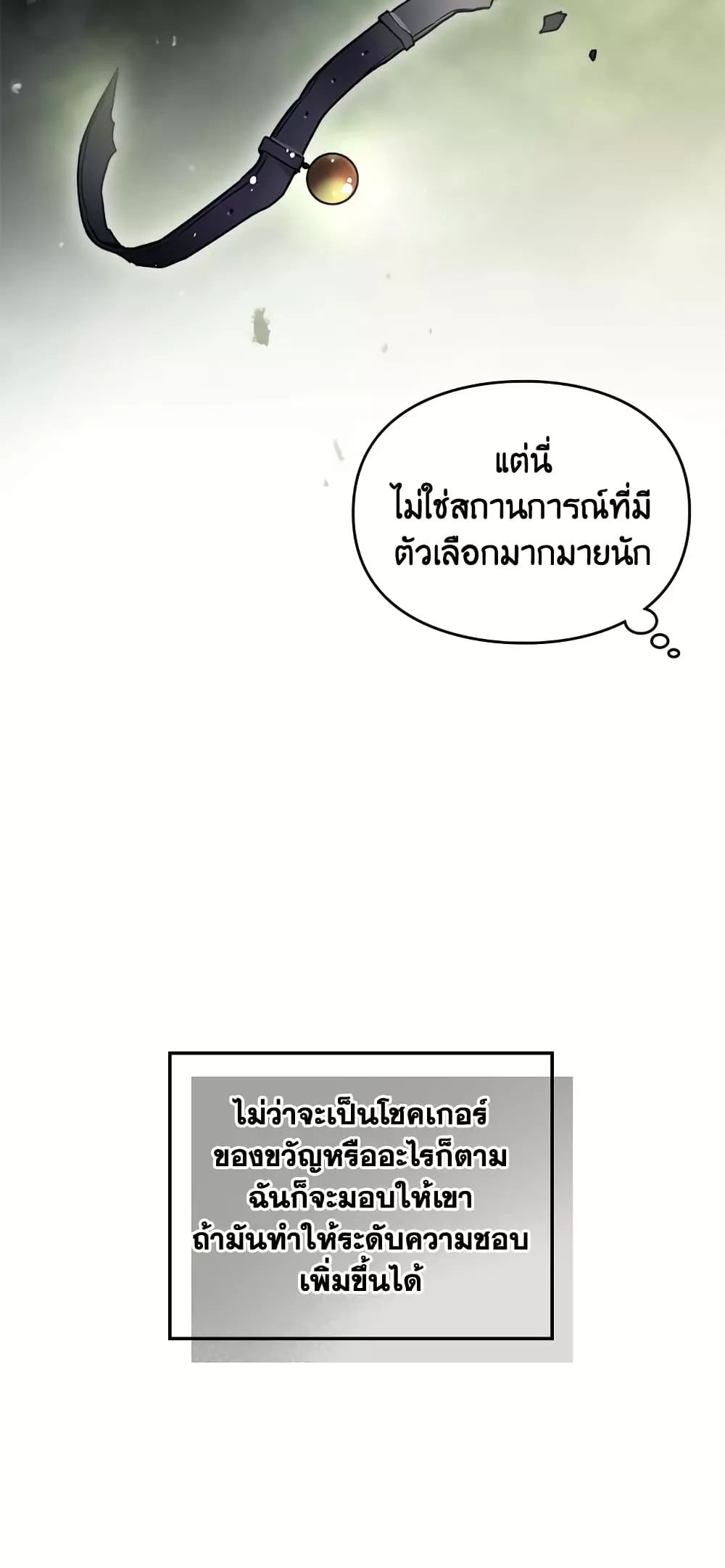 Death Is The Only Ending For The Villainess ตอนที่ 97 26