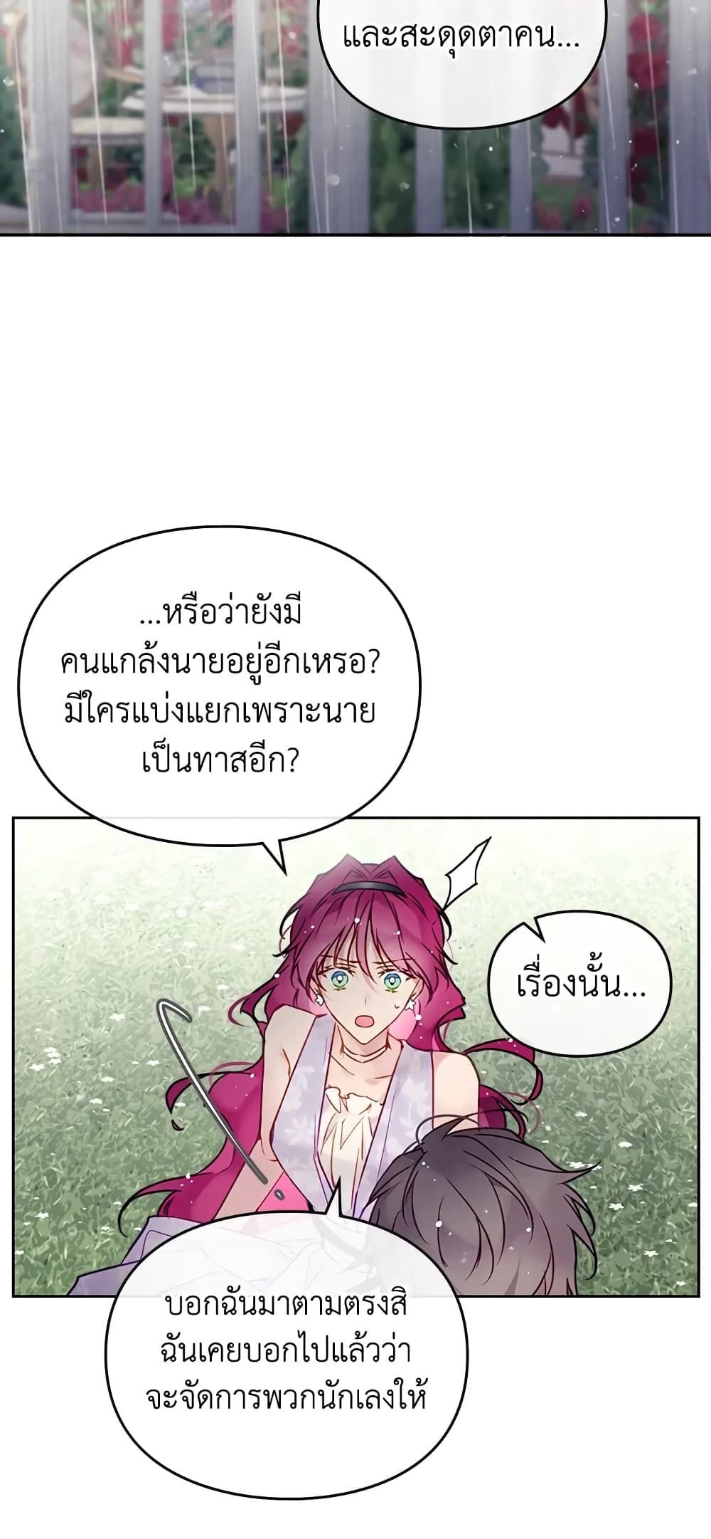 Death Is The Only Ending For The Villainess ตอนที่ 97 29