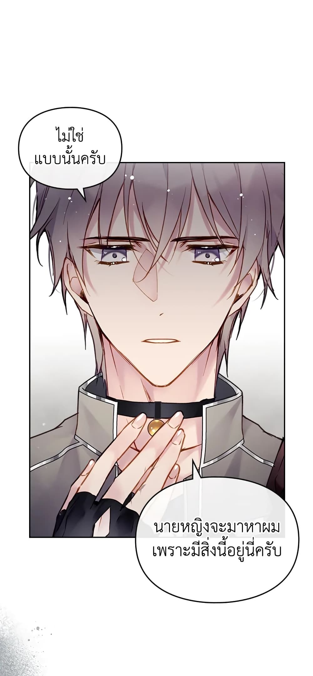 Death Is The Only Ending For The Villainess ตอนที่ 97 30