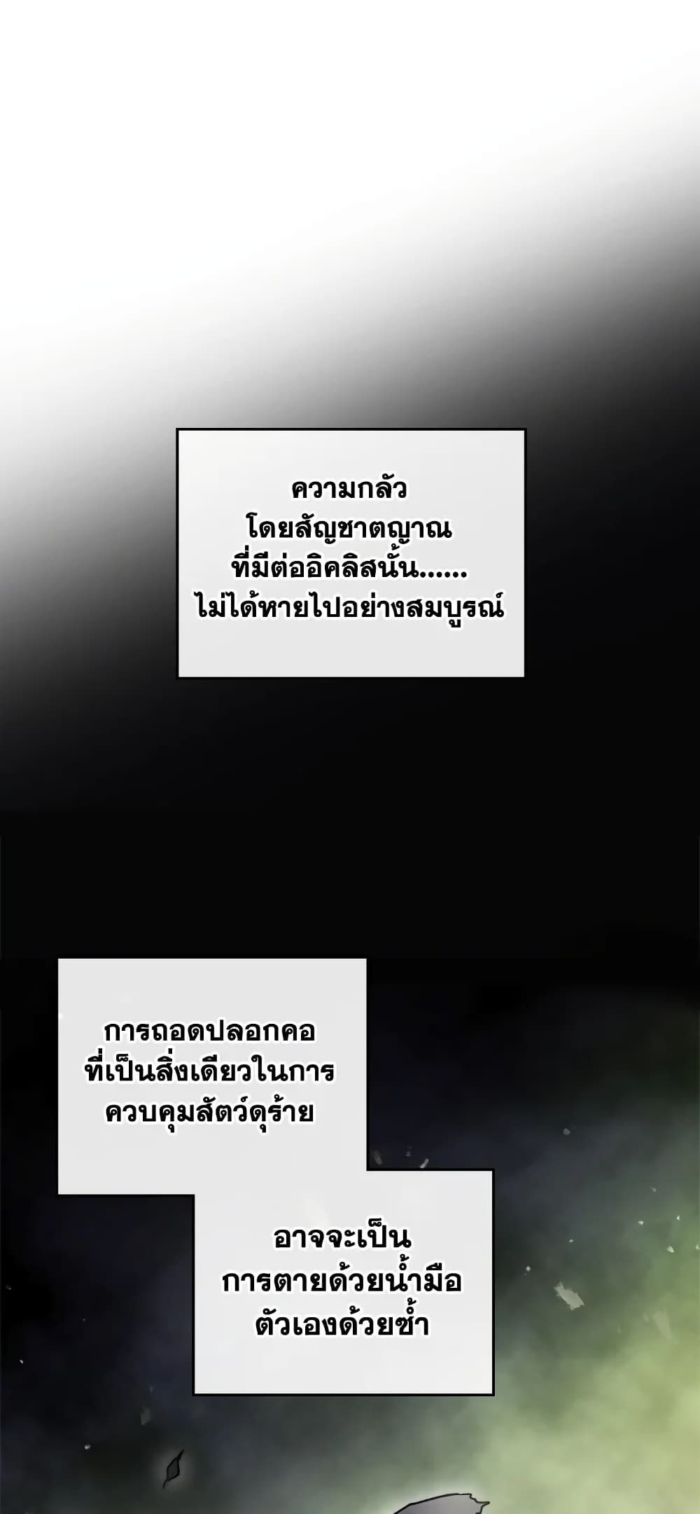 Death Is The Only Ending For The Villainess ตอนที่ 97 25