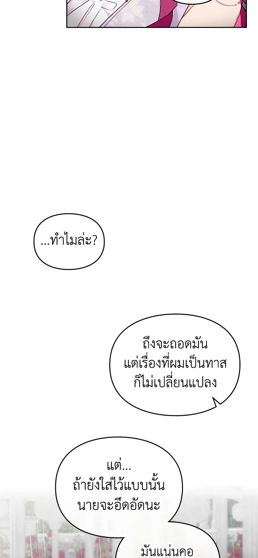Death Is The Only Ending For The Villainess ตอนที่ 97 28