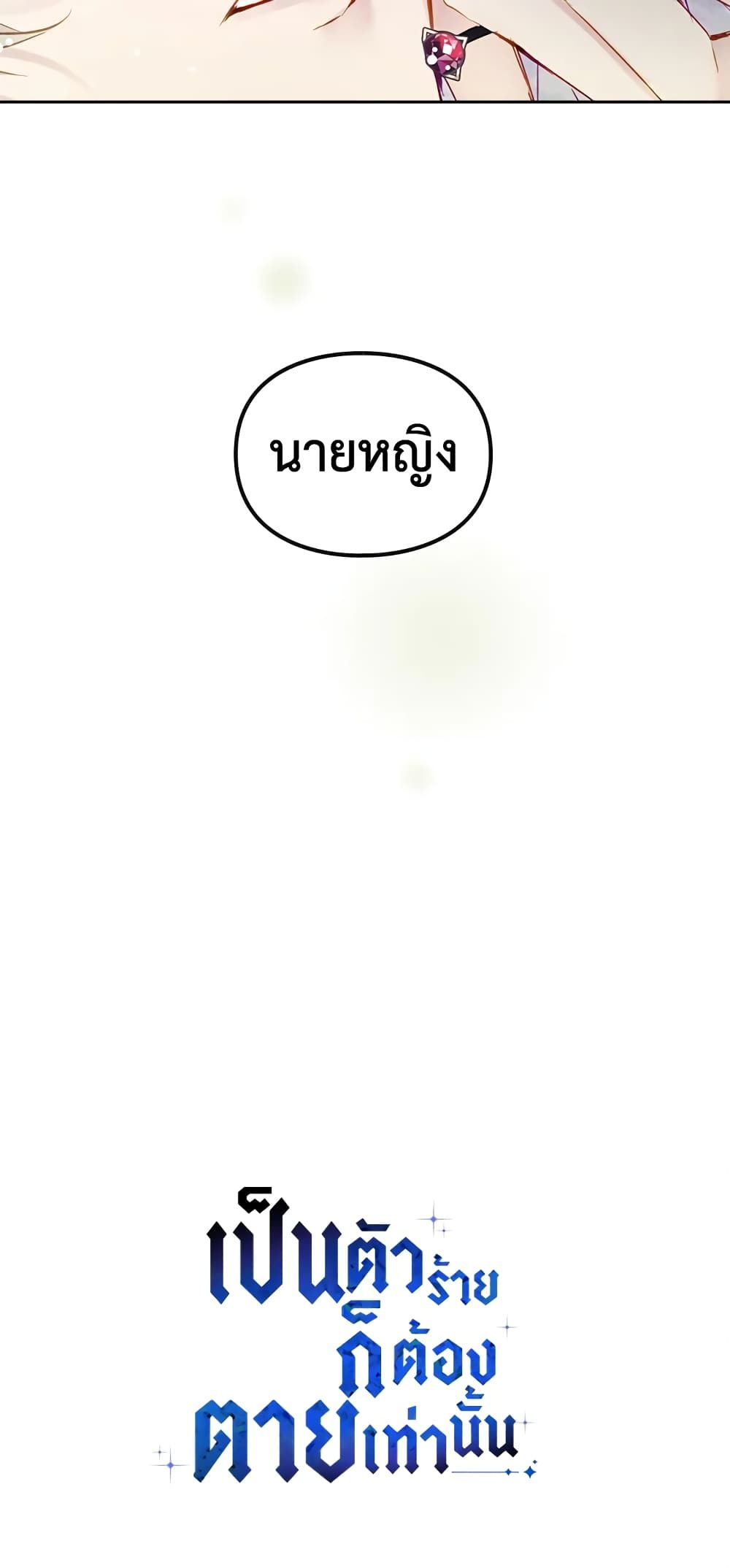 Death Is The Only Ending For The Villainess ตอนที่ 97 37