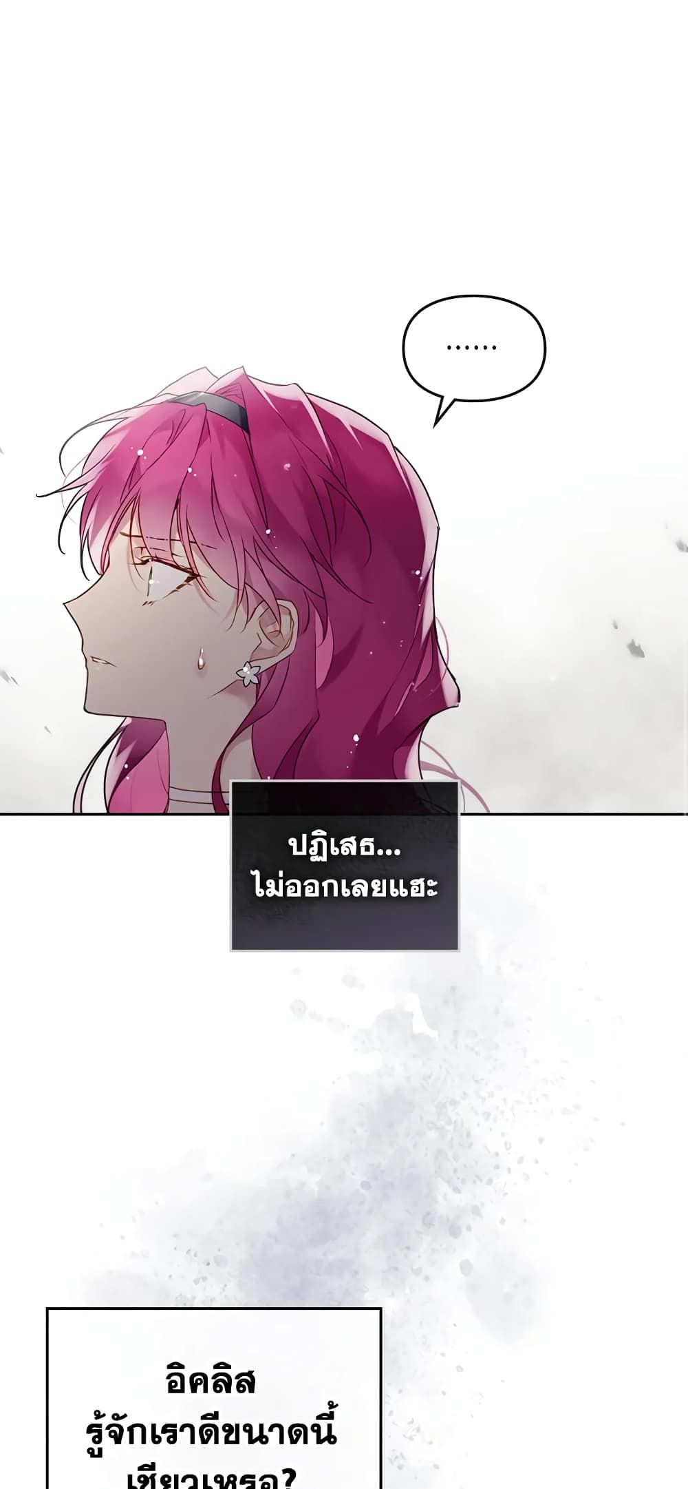 Death Is The Only Ending For The Villainess ตอนที่ 97 34