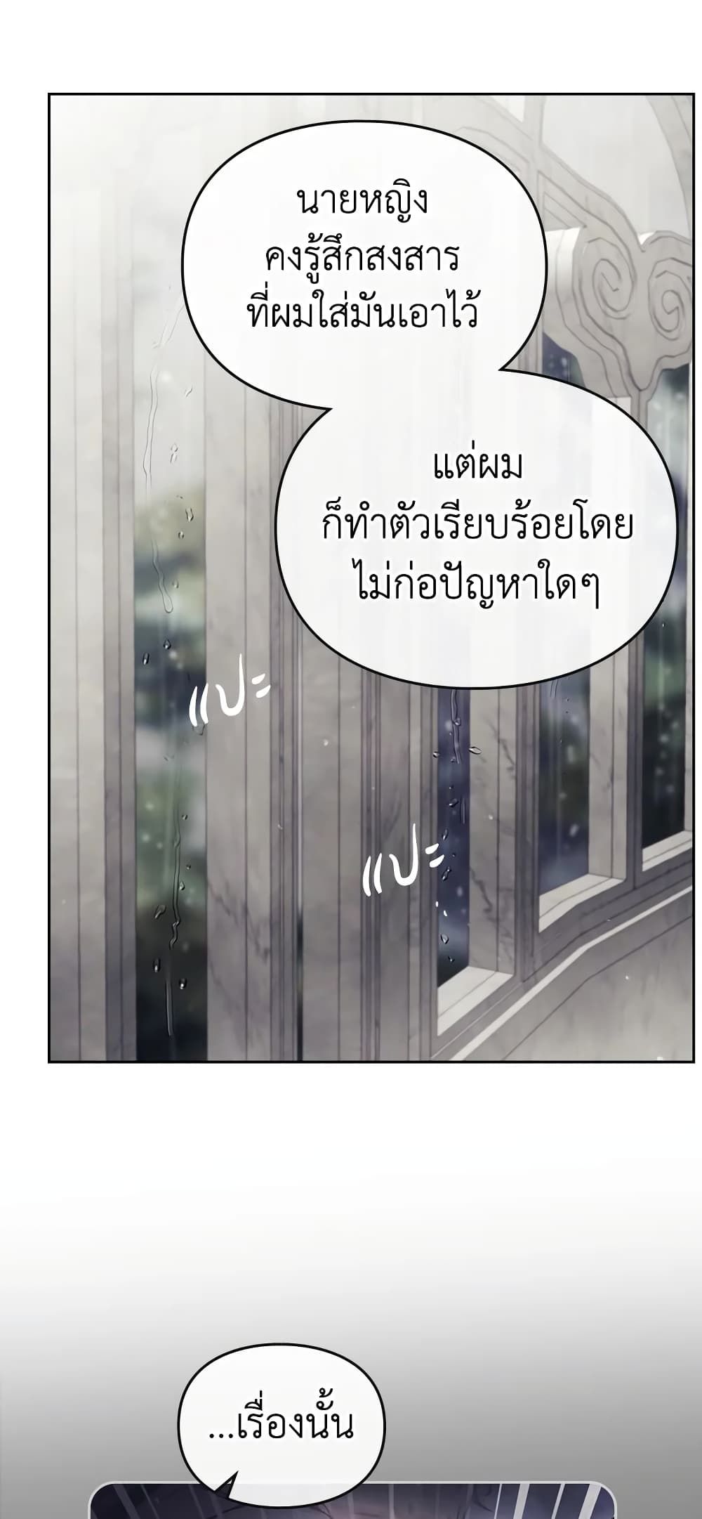 Death Is The Only Ending For The Villainess ตอนที่ 97 32