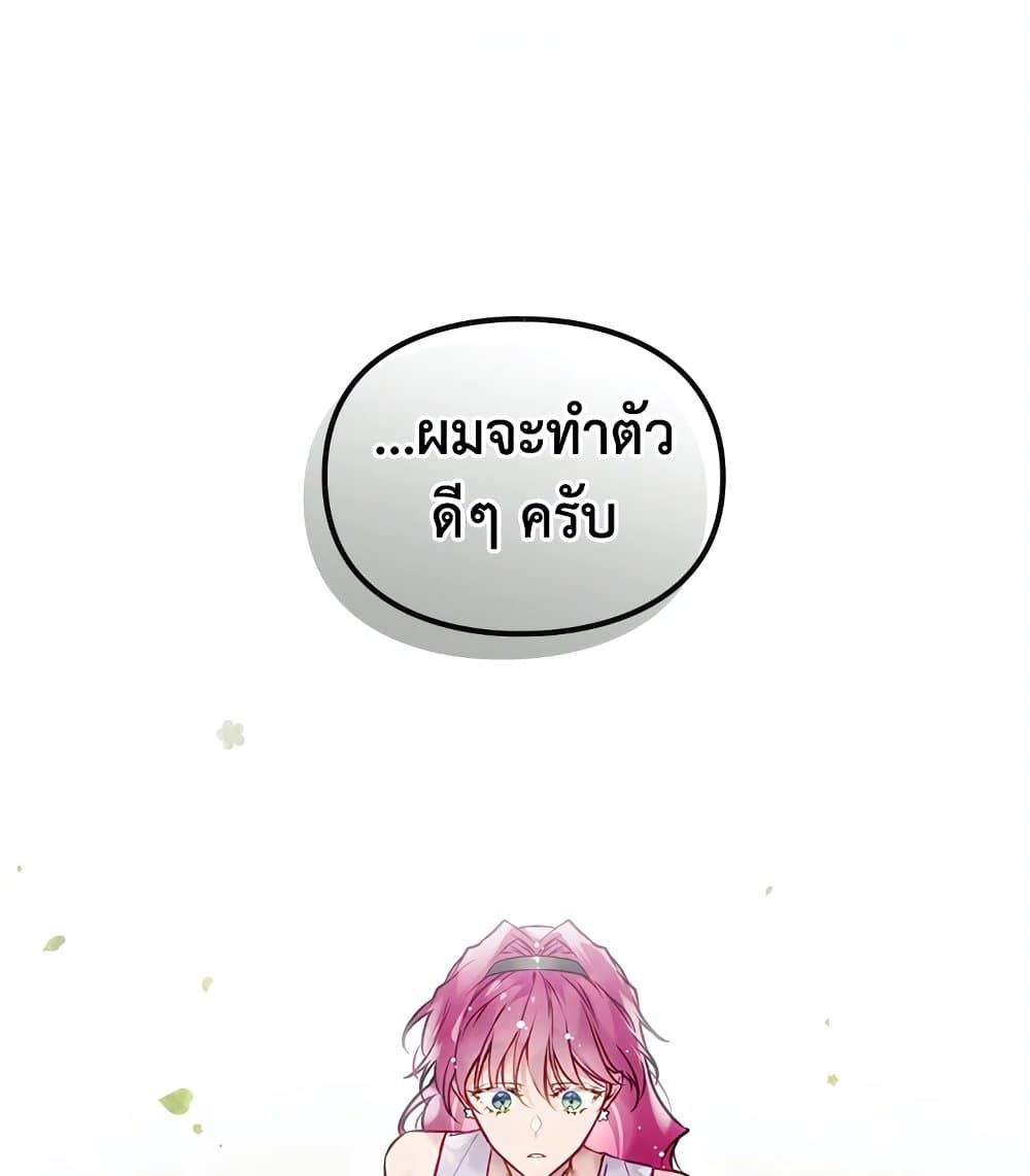 Death Is The Only Ending For The Villainess ตอนที่ 98 1