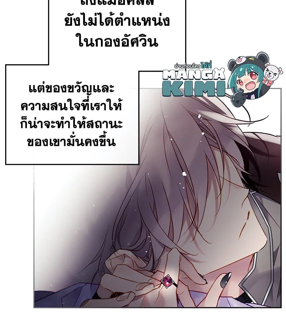 Death Is The Only Ending For The Villainess ตอนที่ 98 11
