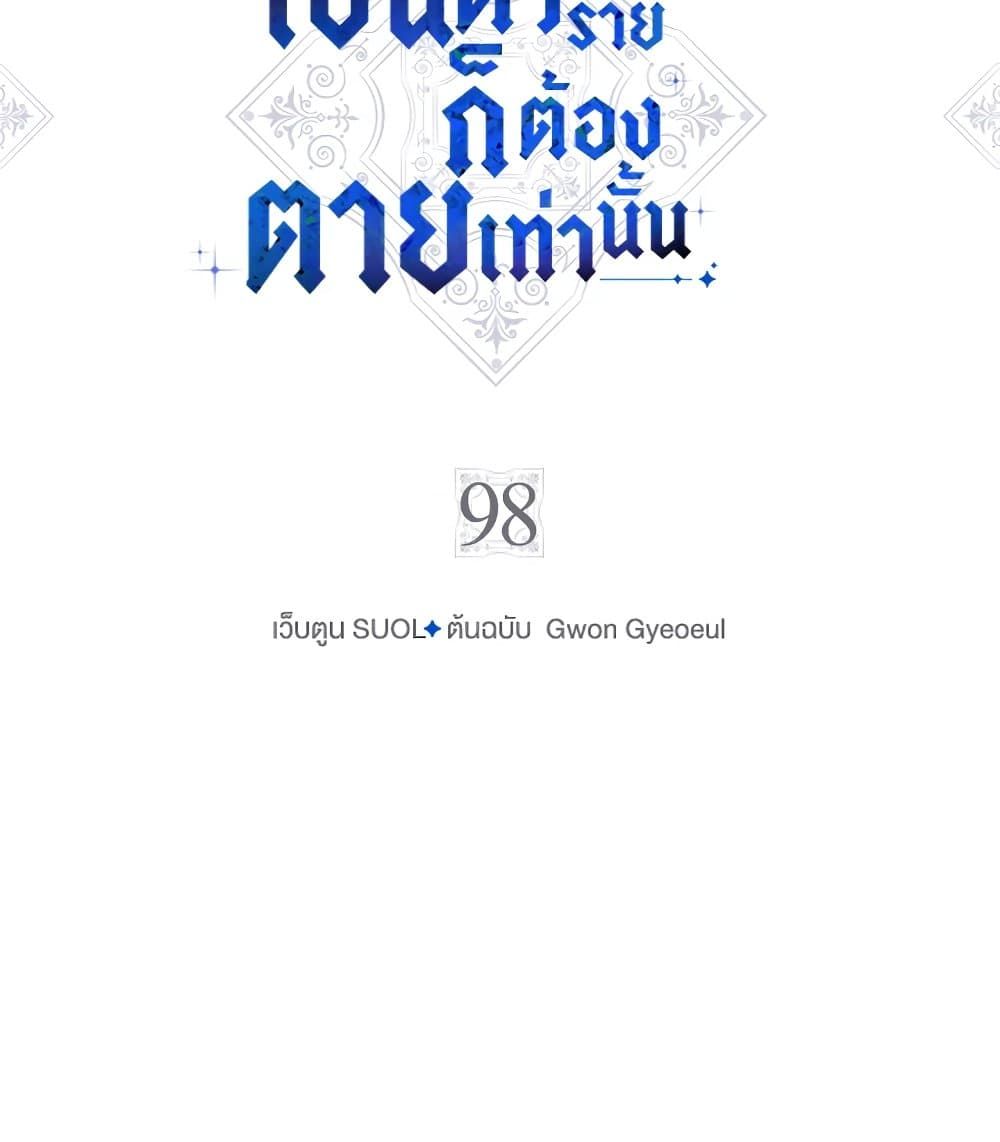 Death Is The Only Ending For The Villainess ตอนที่ 98 6