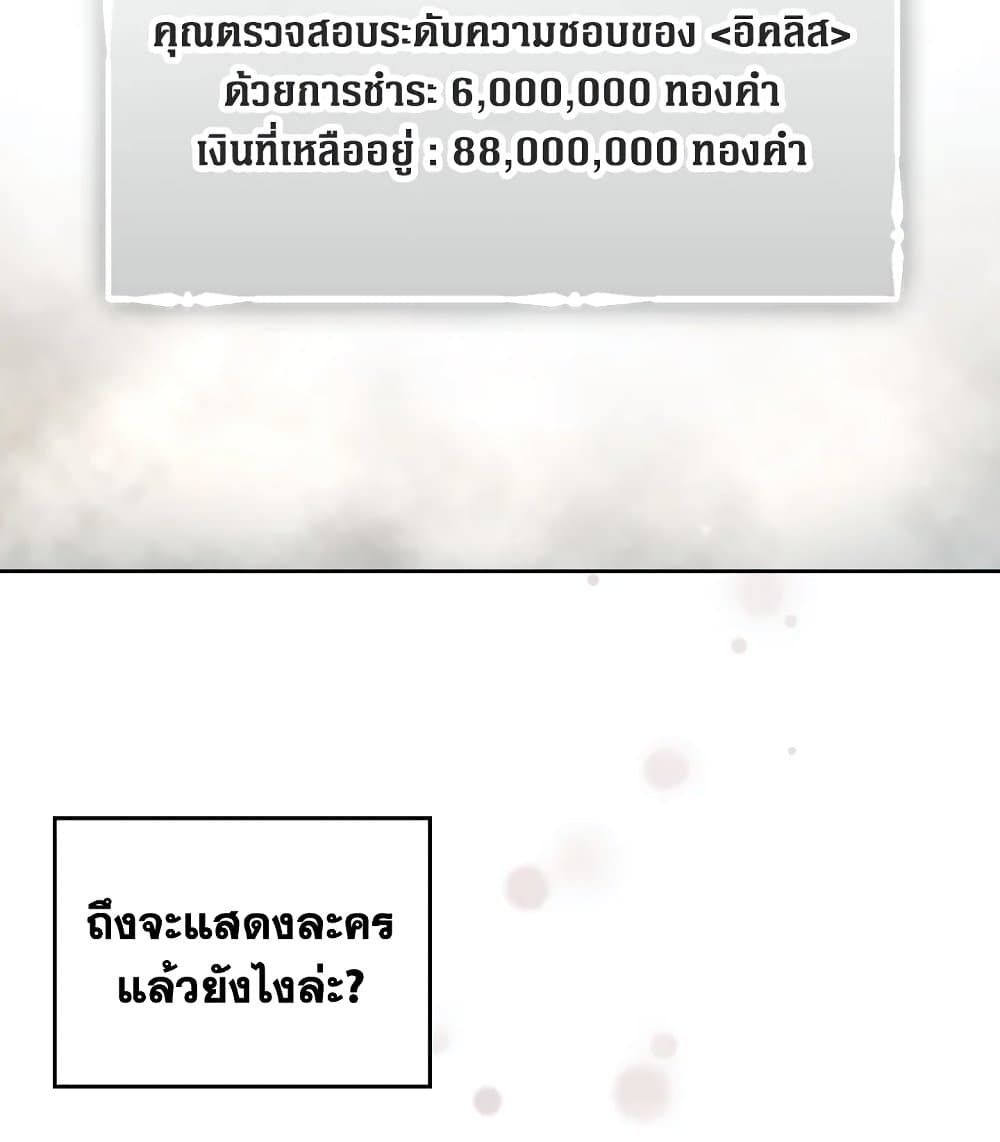 Death Is The Only Ending For The Villainess ตอนที่ 98 14