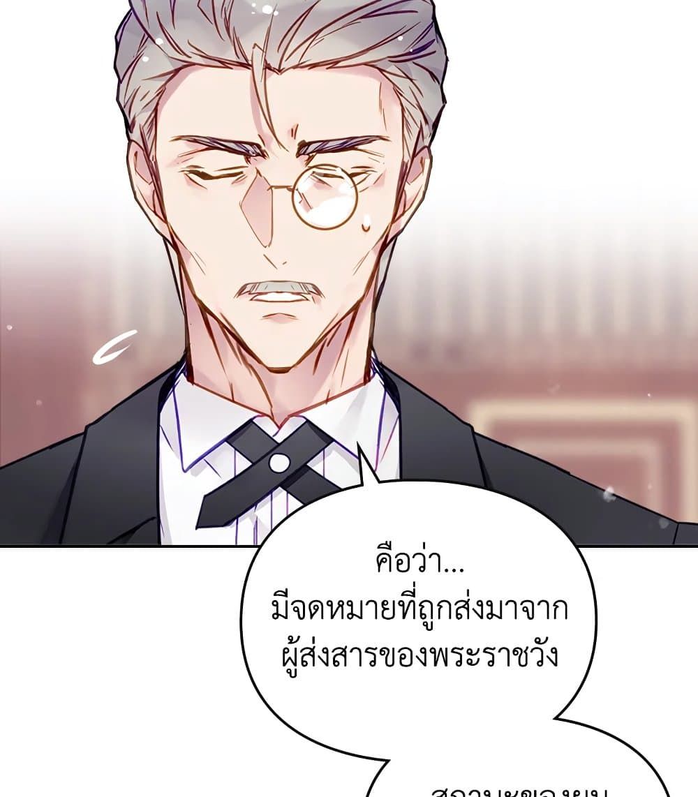 Death Is The Only Ending For The Villainess ตอนที่ 98 22
