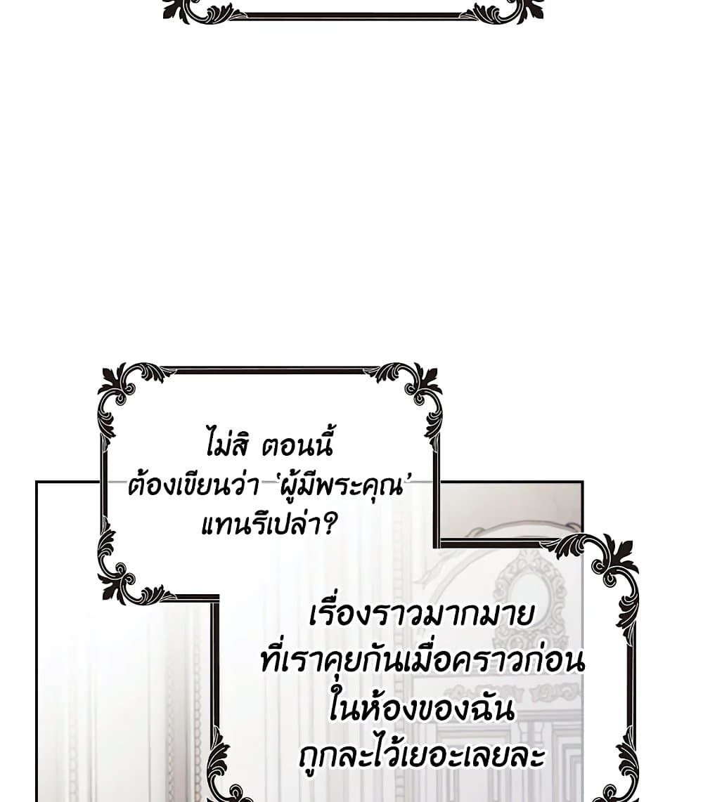 Death Is The Only Ending For The Villainess ตอนที่ 98 27