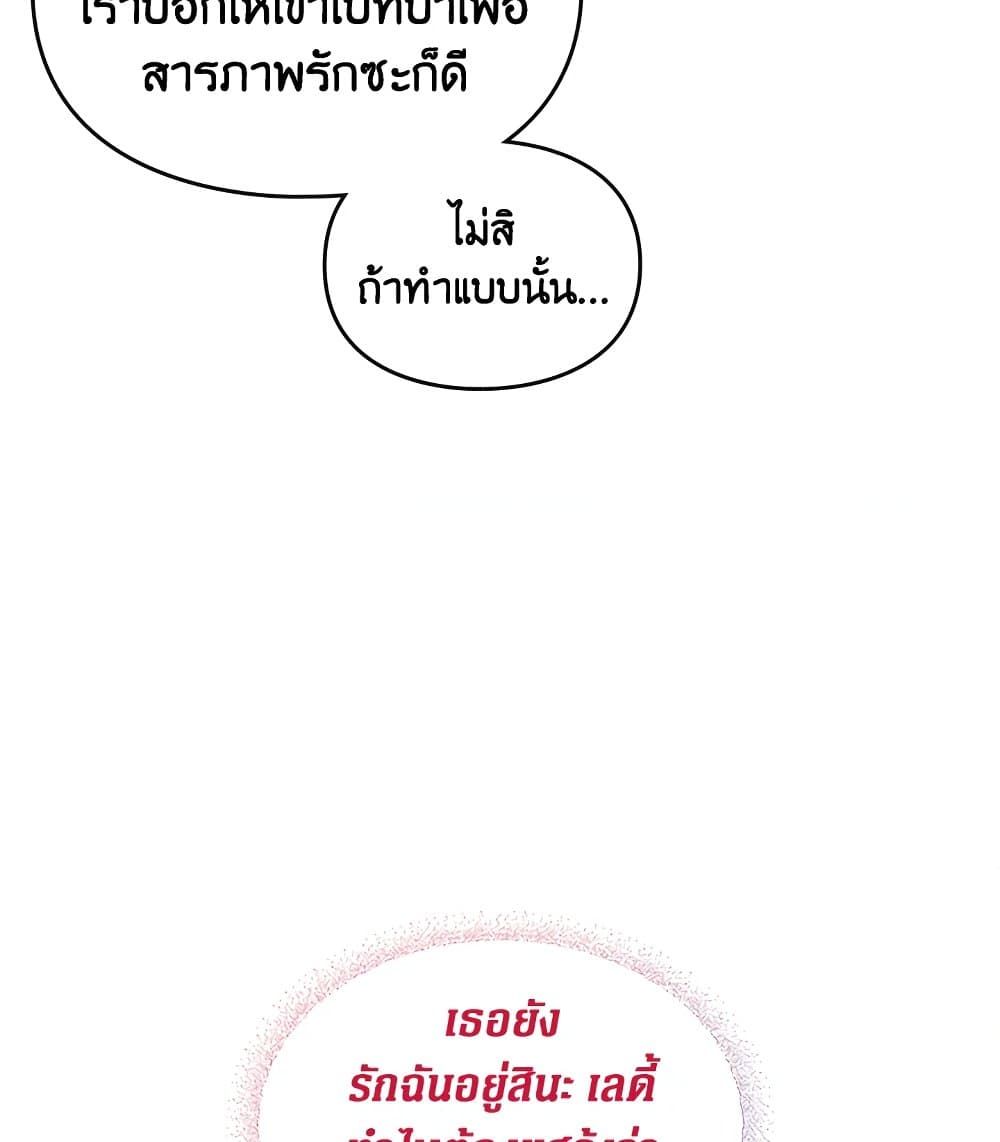 Death Is The Only Ending For The Villainess ตอนที่ 98 34