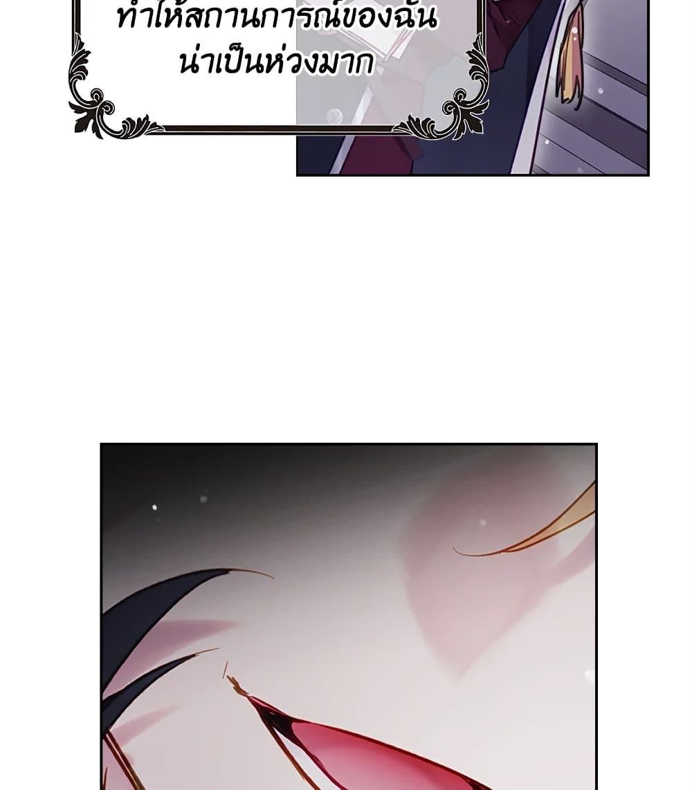 Death Is The Only Ending For The Villainess ตอนที่ 98 29