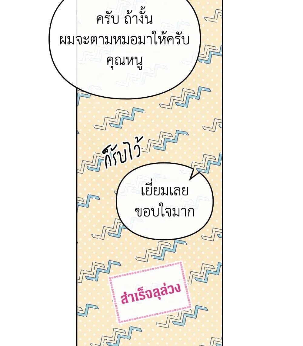 Death Is The Only Ending For The Villainess ตอนที่ 98 41