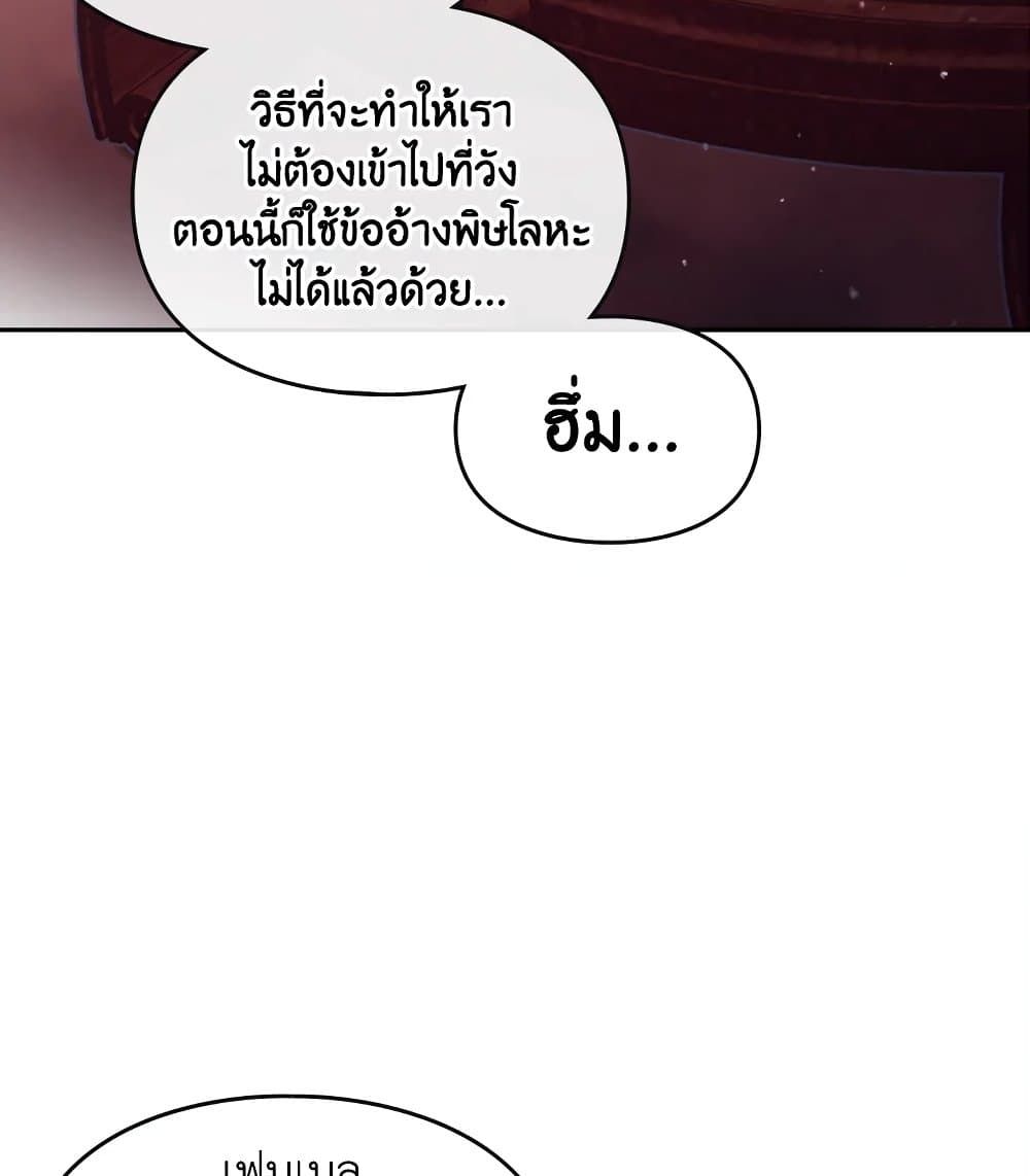 Death Is The Only Ending For The Villainess ตอนที่ 98 37