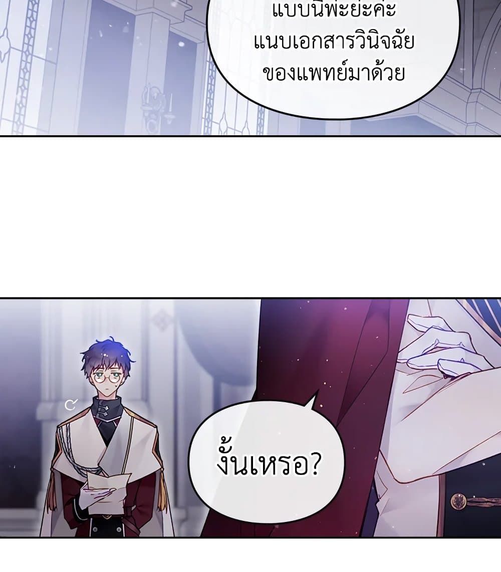 Death Is The Only Ending For The Villainess ตอนที่ 98 47